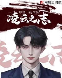 凌雲之志