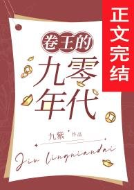 發家致富奔小康[九零]/重回九零隻想搞錢
